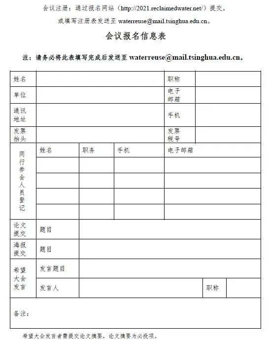 半岛净水技术丨会议通知：第五届全国水处理