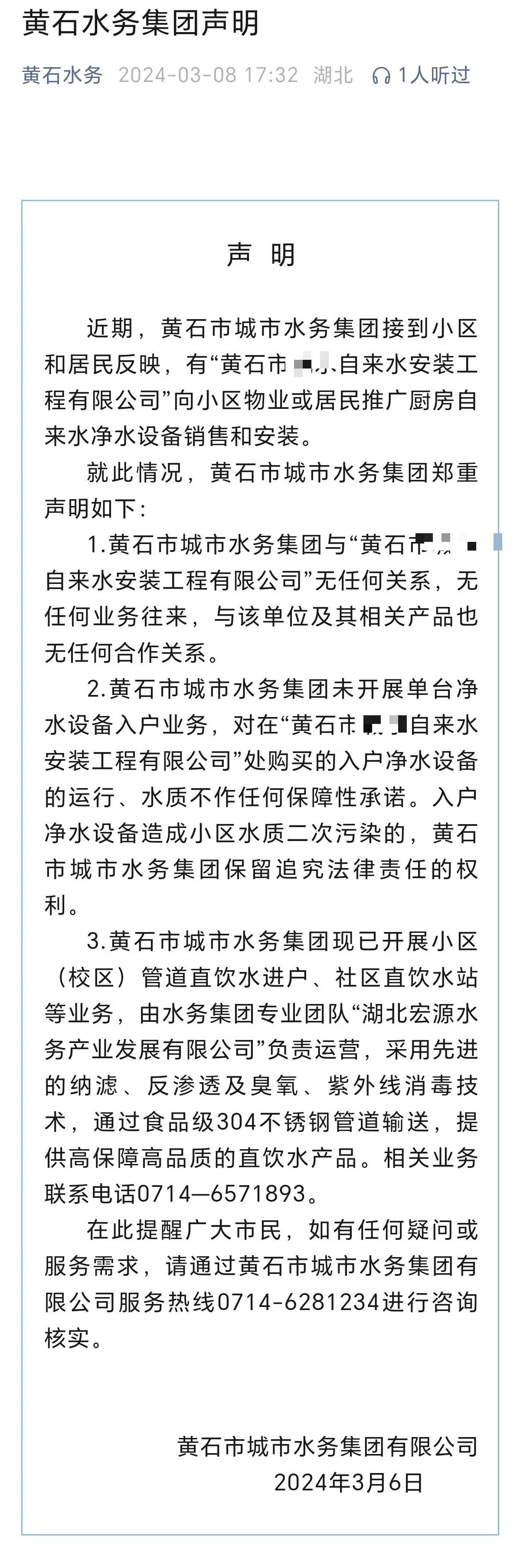 半岛官网入口网页版小区水质检测不达标要安装净水器？黄石市水务集团：没有的事！(图2)