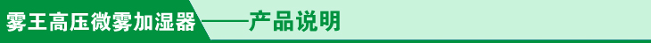 半岛官网入口网页版大型车间喷雾加湿器