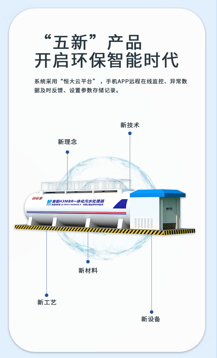 半岛官网入口网页版应急生活污水处理一体化设备 租赁 发全国(图2)