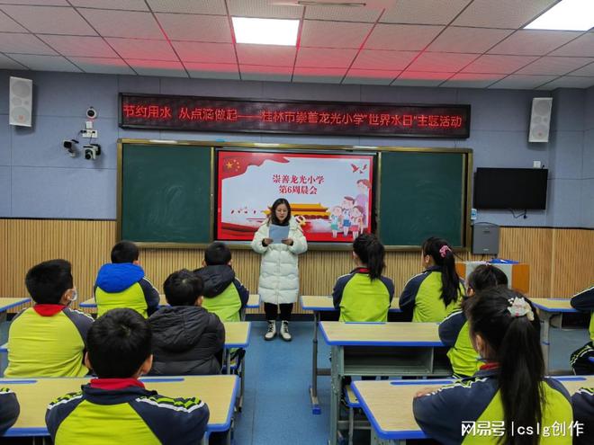 半岛桂林市崇善龙光小学开展“世界水日”主题队会