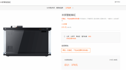 半岛.体育 (中国) 官方网站小米智能鱼缸399元开售 支持半年免换水 远程喂鱼