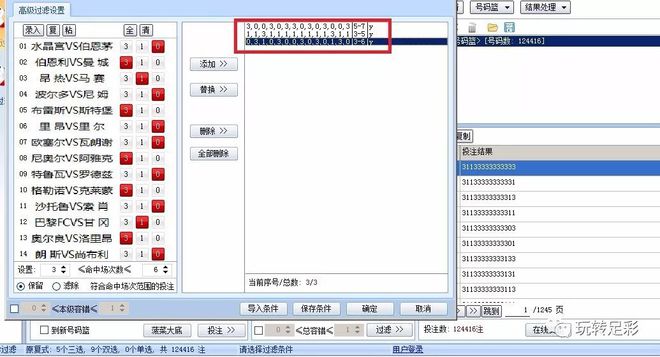 半岛.体育 (中国) 官方网站【大先生独家技能解析】胜负彩大师级高阶玩法—单式过(图7)