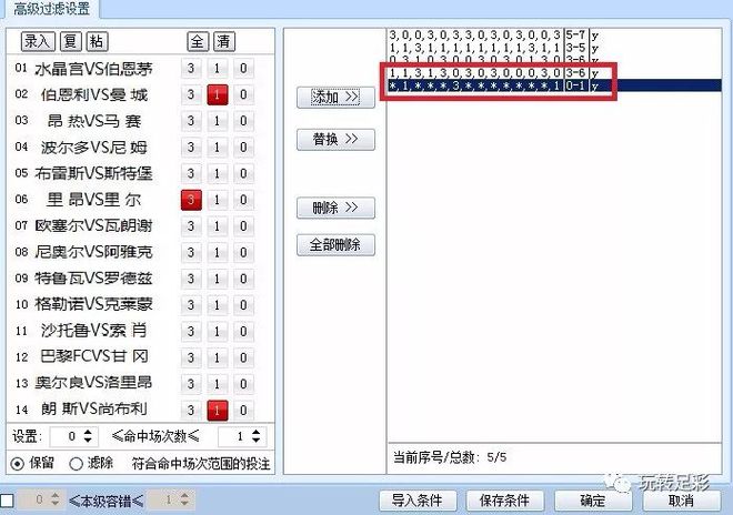 半岛.体育 (中国) 官方网站【大先生独家技能解析】胜负彩大师级高阶玩法—单式过(图9)