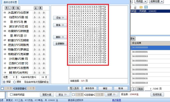 半岛.体育 (中国) 官方网站【大先生独家技能解析】胜负彩大师级高阶玩法—单式过(图10)