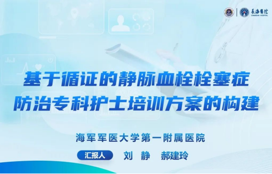 半岛官网入口网页版连续五年荣获一等奖上海长海医院品管圈项目再获佳绩