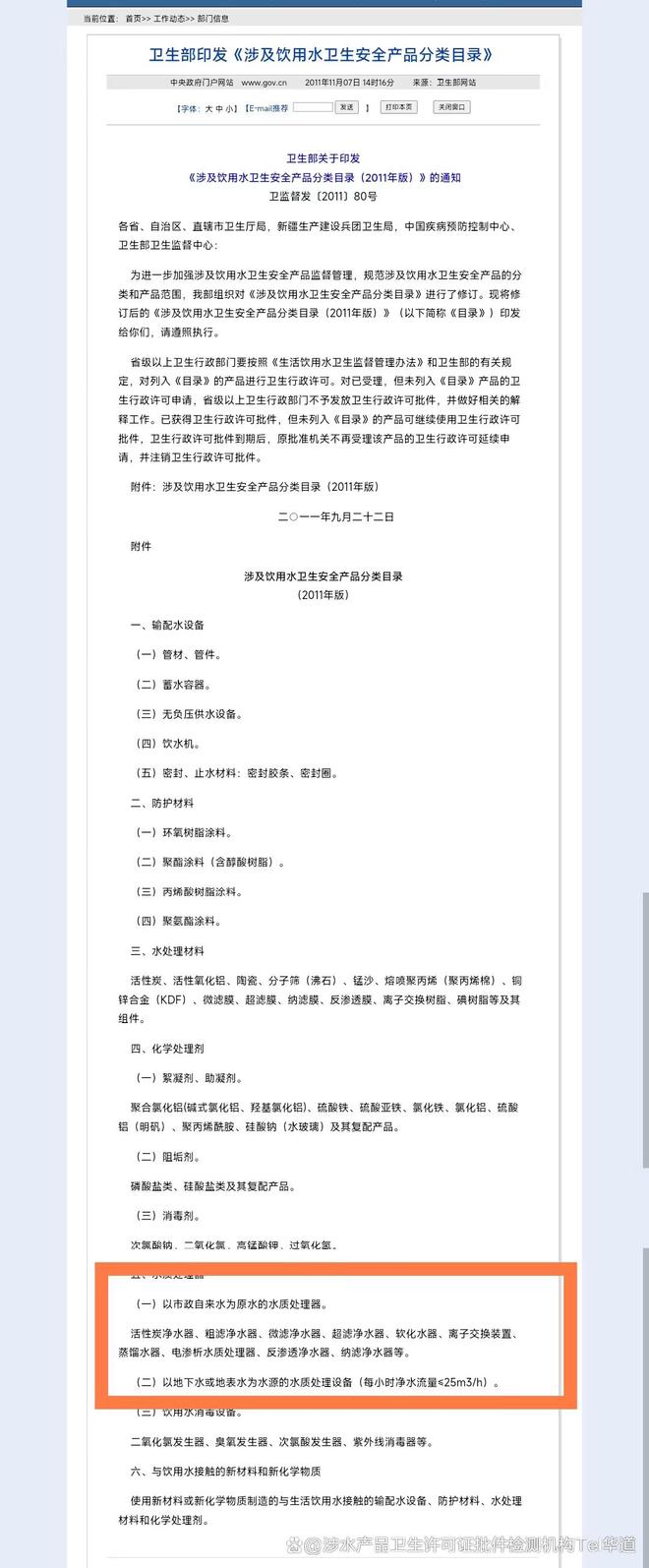 半岛官网入口网页版产水量≤25m3h的超滤水处理设备应申请涉水许可批件和检测报告(图3)